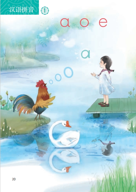 Primary School Grade 1 Chinese Textbook Cover