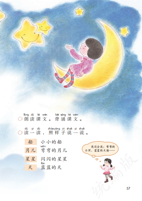 Primary School Grade 1 Chinese Textbook little boat