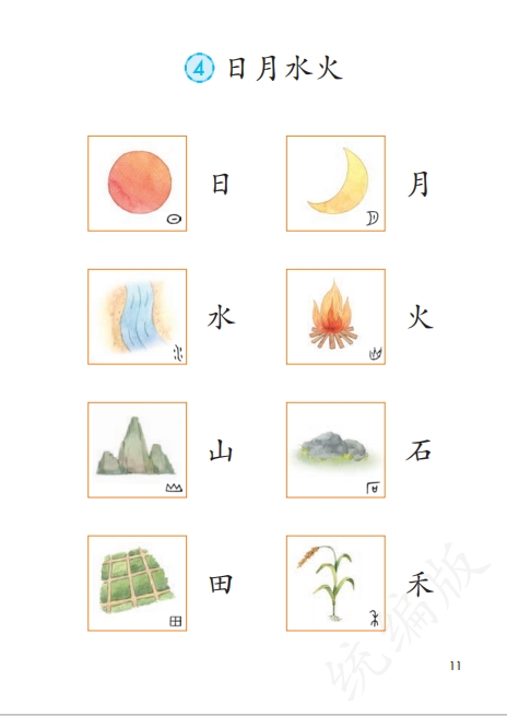 Primary School Grade 1 Chinese Textbook Cover