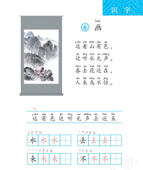 Primary School Grade 1 Chinese characters learning