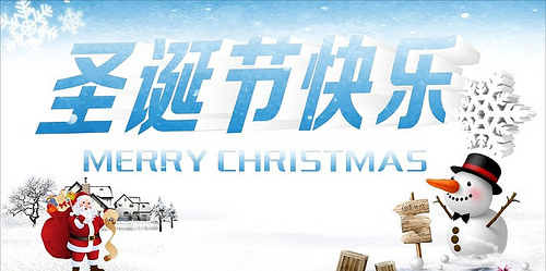How to Say Merry Christmas in Chinese in Chinese